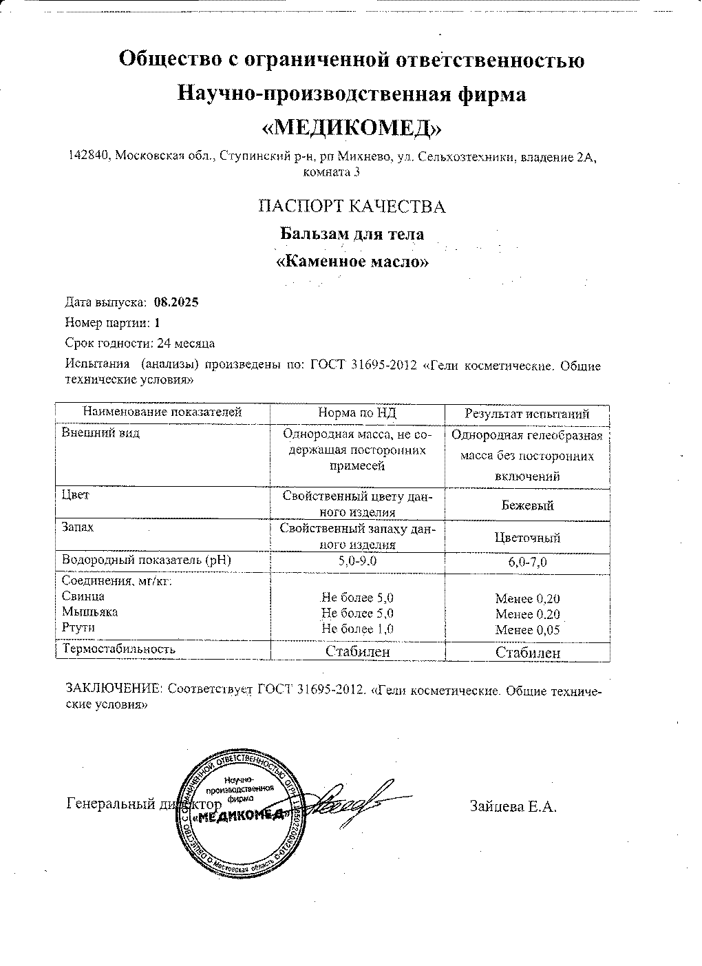 Паспорт №082025